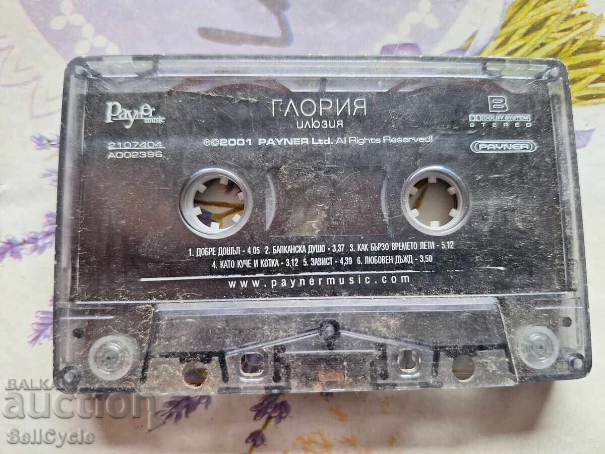 ✅ΑΥΘΕΝΤΙΚΗ ΚΑΣΕΤΑ - ΓΛΟΡΙΑ - ΙΛΛΟΥΖΙΟΝ❗ με τιμή 0.01 BGN | € 0.01