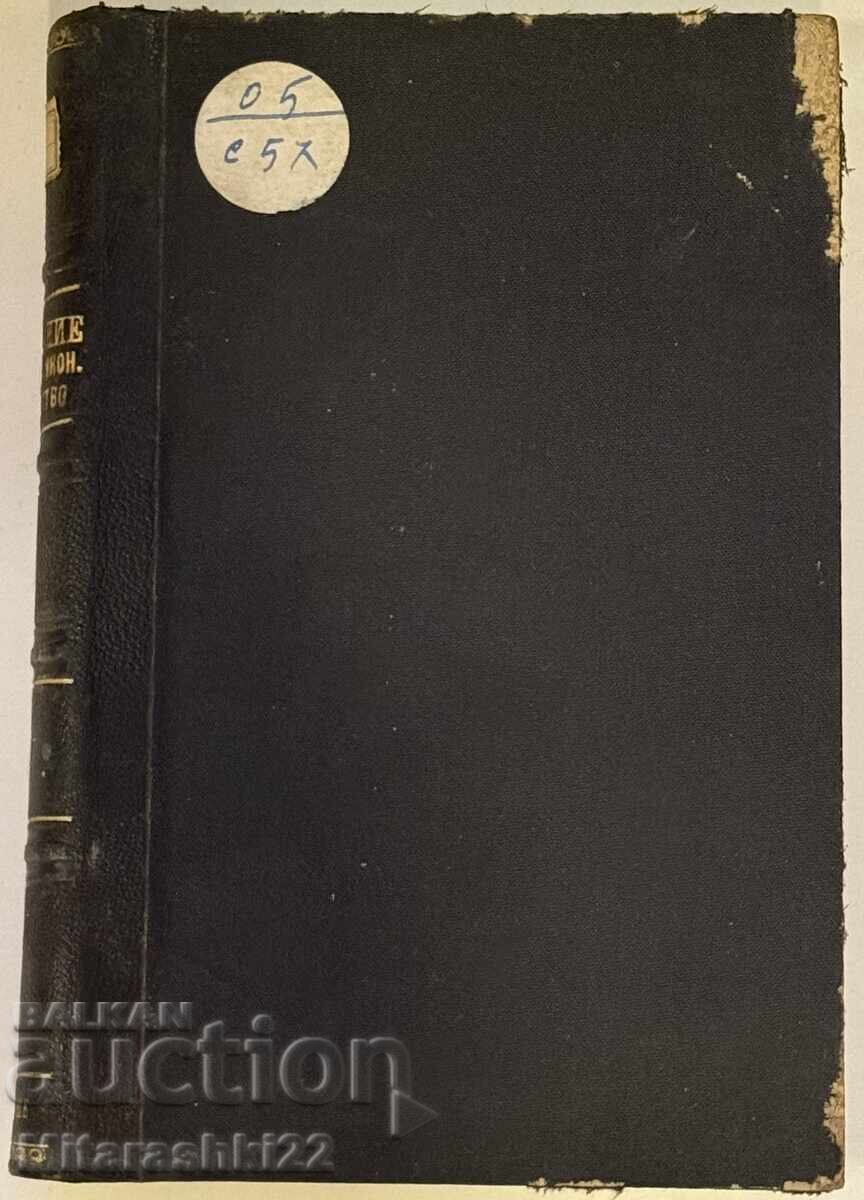 Δημοπρασία ΒΙΒΛΙΟ ΠΕΡΙΟΔΙΚΟ ΤΗΣ ΒΟΥΛΓΑΡΙΚΗΣ ΟΙΚΟΝΟΜΙΚΗΣ ΕΤΑΙΡΕΙΑΣ 1907 Δημοπρασία ΒΙΒΛΙΟ ΠΕΡΙΟΔΙΚΟ ΤΗΣ ΒΟΥΛΓΑΡΙΚΗΣ ΟΙΚΟΝΟΜΙΚΗΣ ΕΤΑΙΡΕΙΑΣ 1907