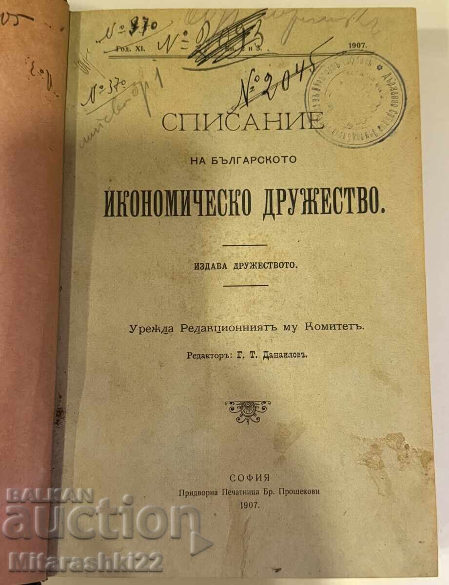 ΒΙΒΛΙΟ ΠΕΡΙΟΔΙΚΟ ΤΗΣ ΒΟΥΛΓΑΡΙΚΗΣ ΟΙΚΟΝΟΜΙΚΗΣ ΕΤΑΙΡΕΙΑΣ 1907 ΒΙΒΛΙΟ ΠΕΡΙΟΔΙΚΟ ΤΗΣ ΒΟΥΛΓΑΡΙΚΗΣ ΟΙΚΟΝΟΜΙΚΗΣ ΕΤΑΙΡΕΙΑΣ 1907