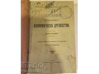 ΒΙΒΛΙΟ ΠΕΡΙΟΔΙΚΟ ΤΗΣ ΒΟΥΛΓΑΡΙΚΗΣ ΟΙΚΟΝΟΜΙΚΗΣ ΕΤΑΙΡΕΙΑΣ 1907