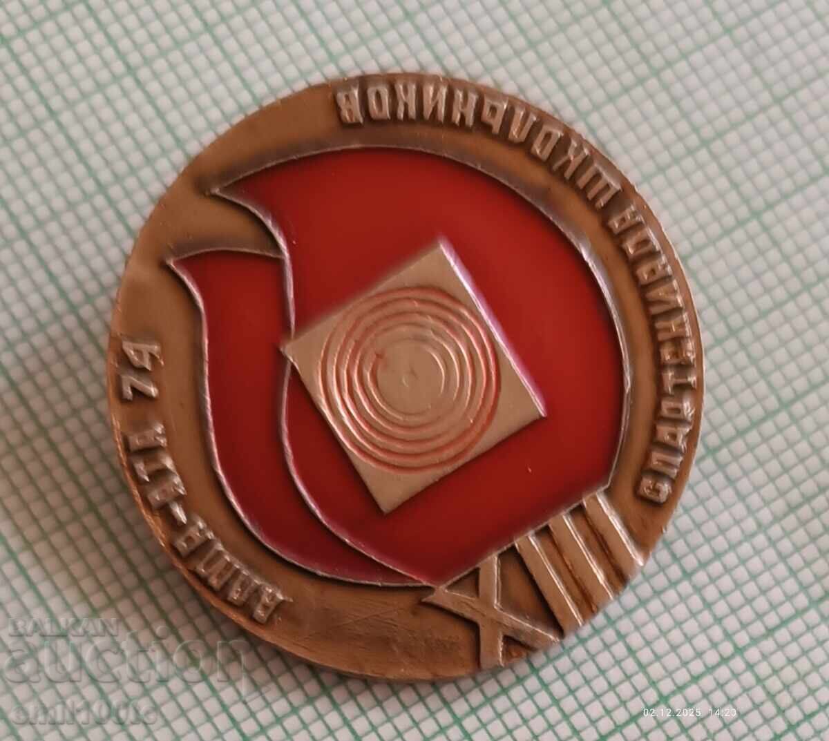 Значка- Ученическа Спартакиада Алма-Ата СССР 1974 стрелба с цена 2.00 лв. | € 1.02