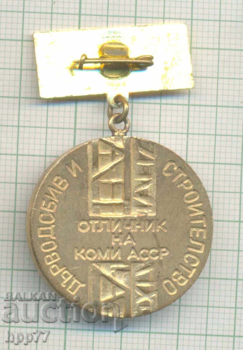 Σπάνιο παράσημο ΑΡΙΣΤΟΥΧΟΥ της Κομής Α.Σ.Σ.Δ με τιμή 9.00 BGN | € 4.60