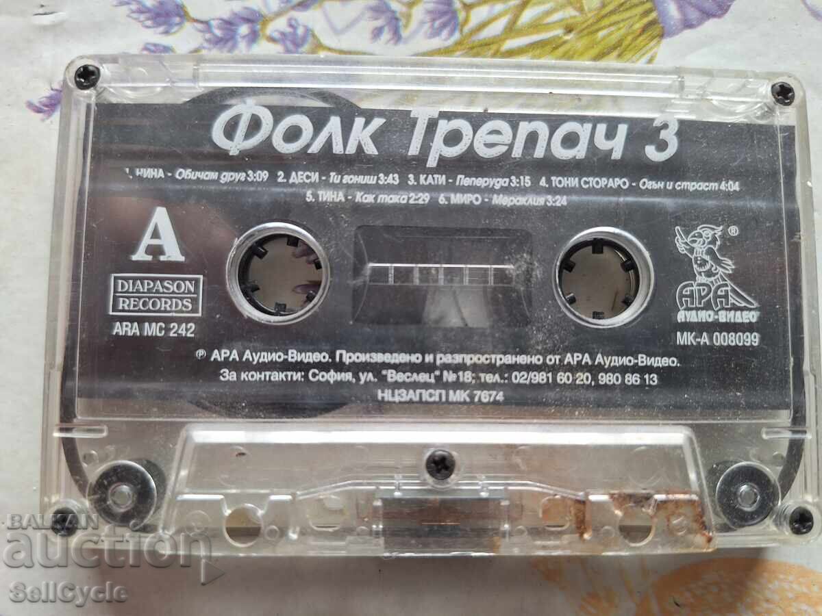 ✅ΑΥΘΕΝΤΙΚΗ ΚΑΣΕΤΑ - ΦΟΛΚ ΤΡΕΠΑΤΣ 3❗ με τιμή 0.01 BGN | € 0.01