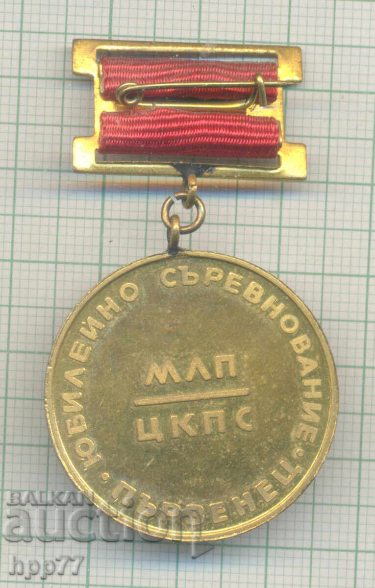 Rare Award Badge Champion MLP CKPS with price 5.00 BGN | € 2.56