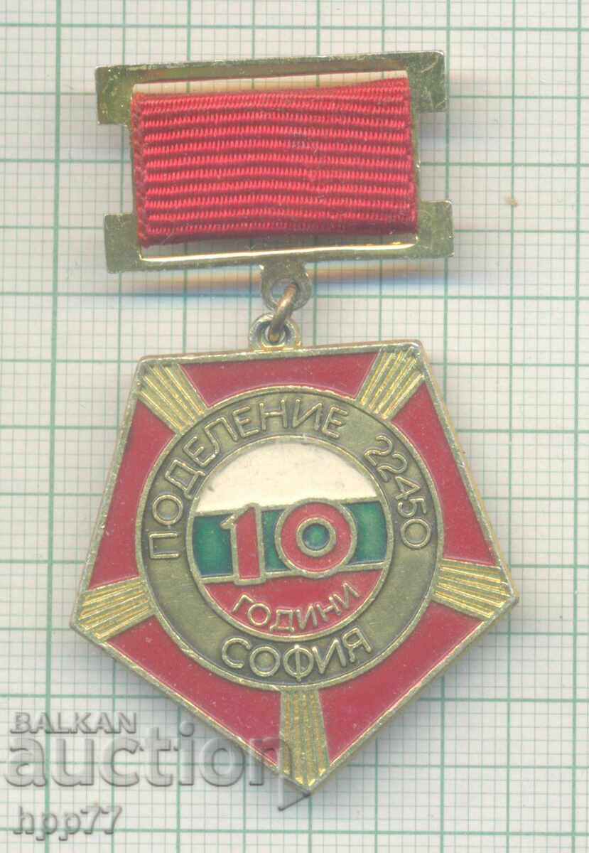Rară insignă militară 10 ani Unitate 22450