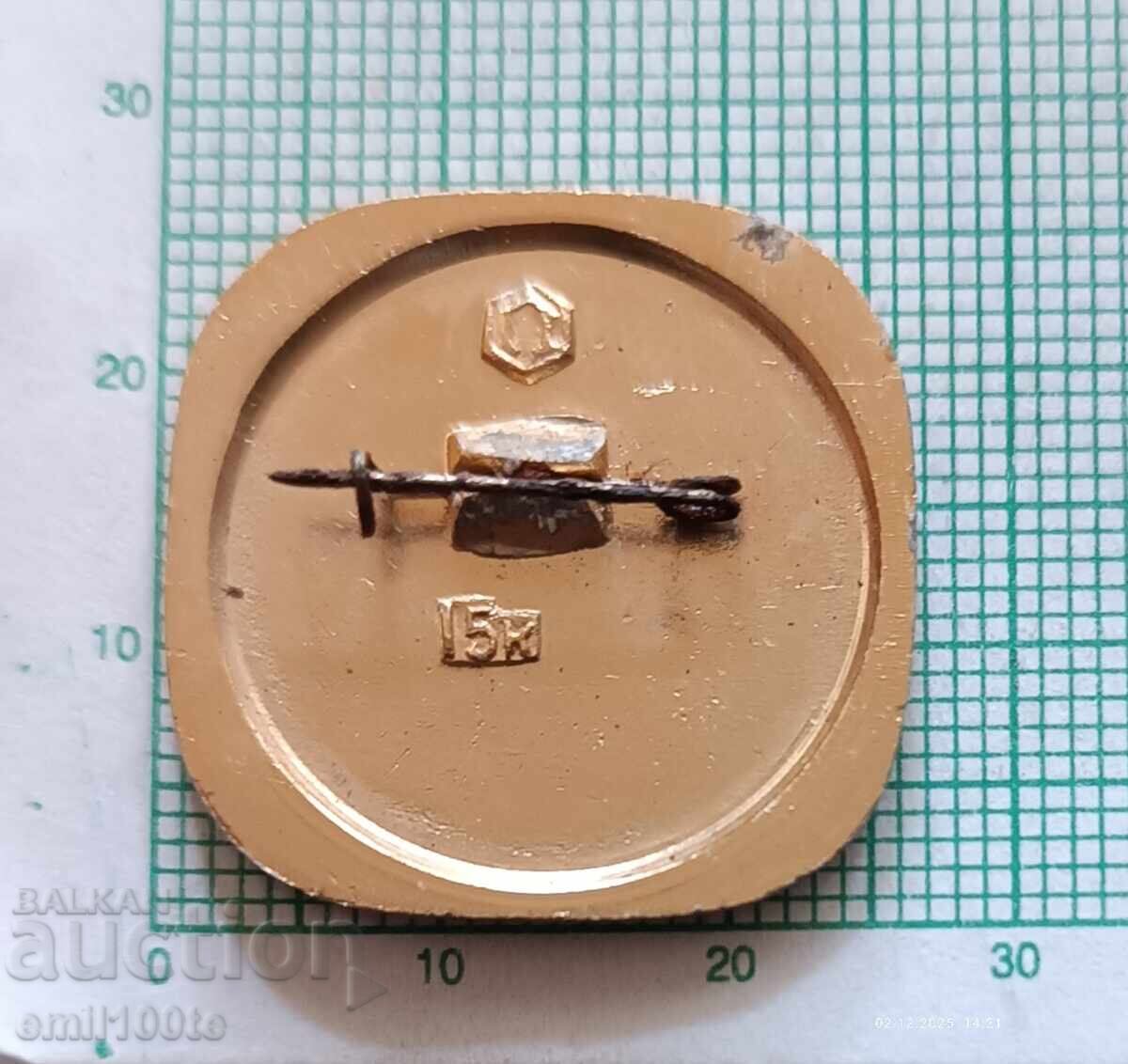 Доставка на Значка- Световен шампионат по Модерен петобой Москва 1974