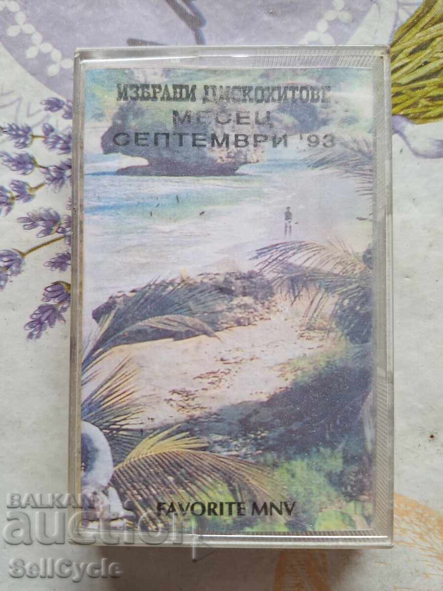 ✅ΚΑΣΕΤΑ - ΔΙΣΚΟΘΗΚΗ - ΣΕΠΤΕΜΒΡΙΟΣ 93❗