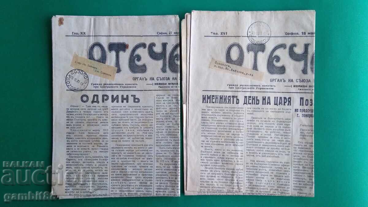 ΠΑΛΑΙΕΣ ΕΦΗΜΕΡΙΔΕΣ-ΒΑΣΙΛΕΙΟ ΒΟΥΛΓΑΡΙΑΣ-23 τεμάχια - 5 ΠΑΛΑΙΕΣ ΕΦΗΜΕΡΙΔΕΣ-ΒΑΣΙΛΕΙΟ ΒΟΥΛΓΑΡΙΑΣ-23 τεμάχια - 5