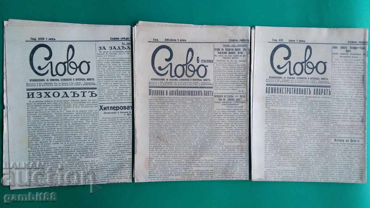 ΠΑΛΑΙΕΣ ΕΦΗΜΕΡΙΔΕΣ-ΒΑΣΙΛΕΙΟ ΒΟΥΛΓΑΡΙΑΣ-23 τεμάχια - 6 ΠΑΛΑΙΕΣ ΕΦΗΜΕΡΙΔΕΣ-ΒΑΣΙΛΕΙΟ ΒΟΥΛΓΑΡΙΑΣ-23 τεμάχια - 6