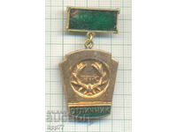 Рядък награден знак ОТЛИЧНИК БЛРС