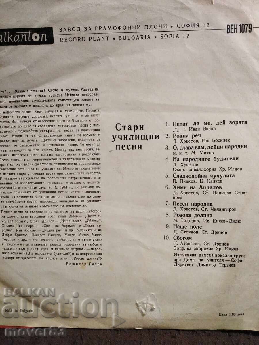 Μέτρια πλάκα. Παλιά σχολικά τραγούδια με τιμή 0.85 BGN | € 0.43 Μέτρια πλάκα. Παλιά σχολικά τραγούδια με τιμή 0.85 BGN | € 0.43