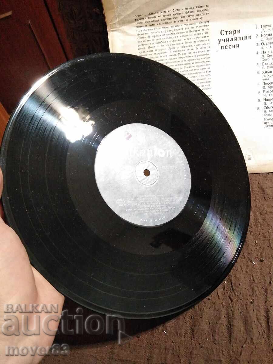 Δημοπρασία Μέτρια πλάκα. Παλιά σχολικά τραγούδια Δημοπρασία Μέτρια πλάκα. Παλιά σχολικά τραγούδια