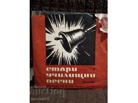 Μέτρια πλάκα. Παλιά σχολικά τραγούδια