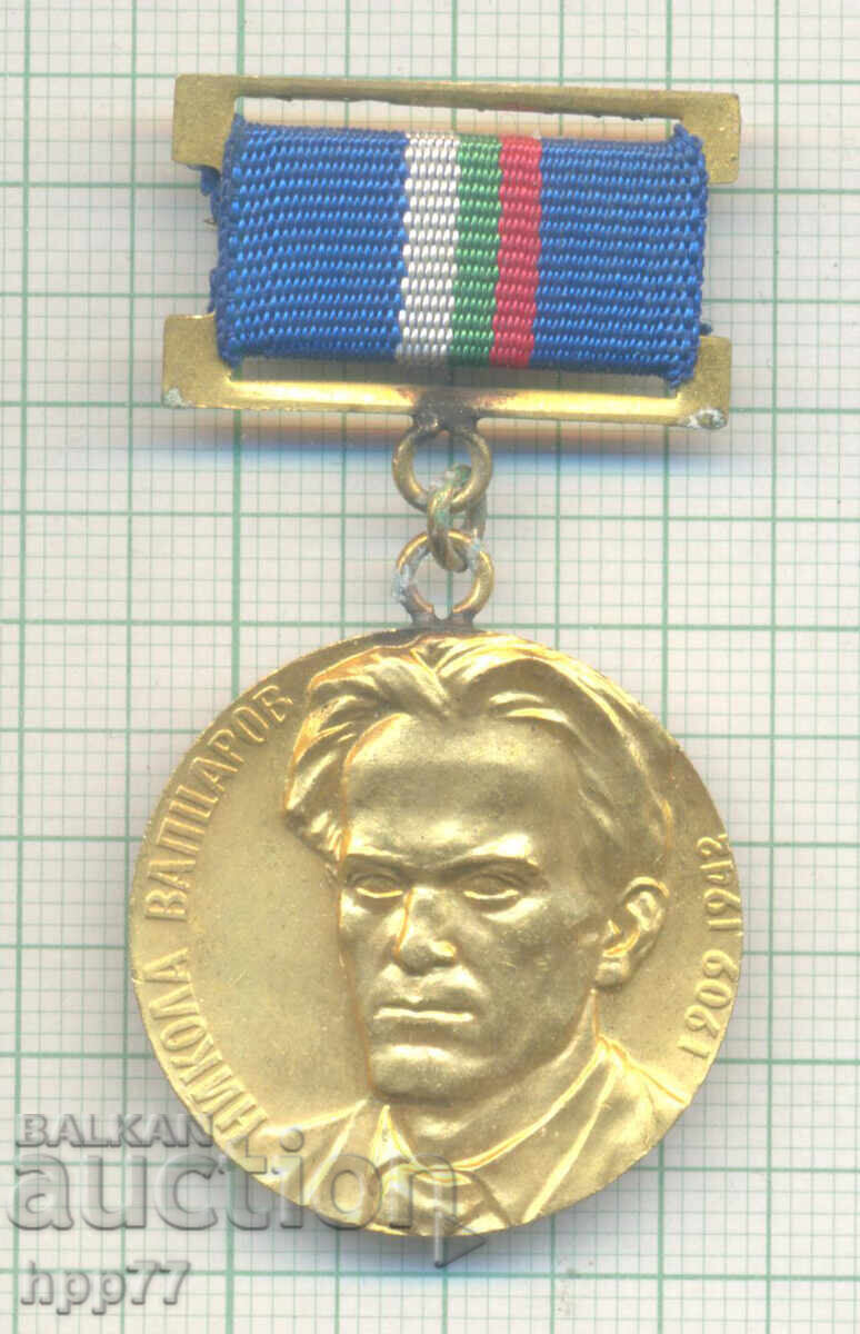 Σπάνιο παράσημο Νίκολα Βαπτσαρώφ