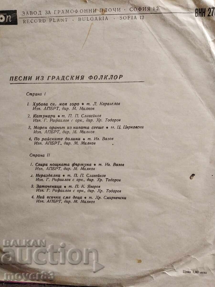 Μέτρια Πλάκα. Αστικό Φολκλόρ με τιμή 0.75 BGN | € 0.38