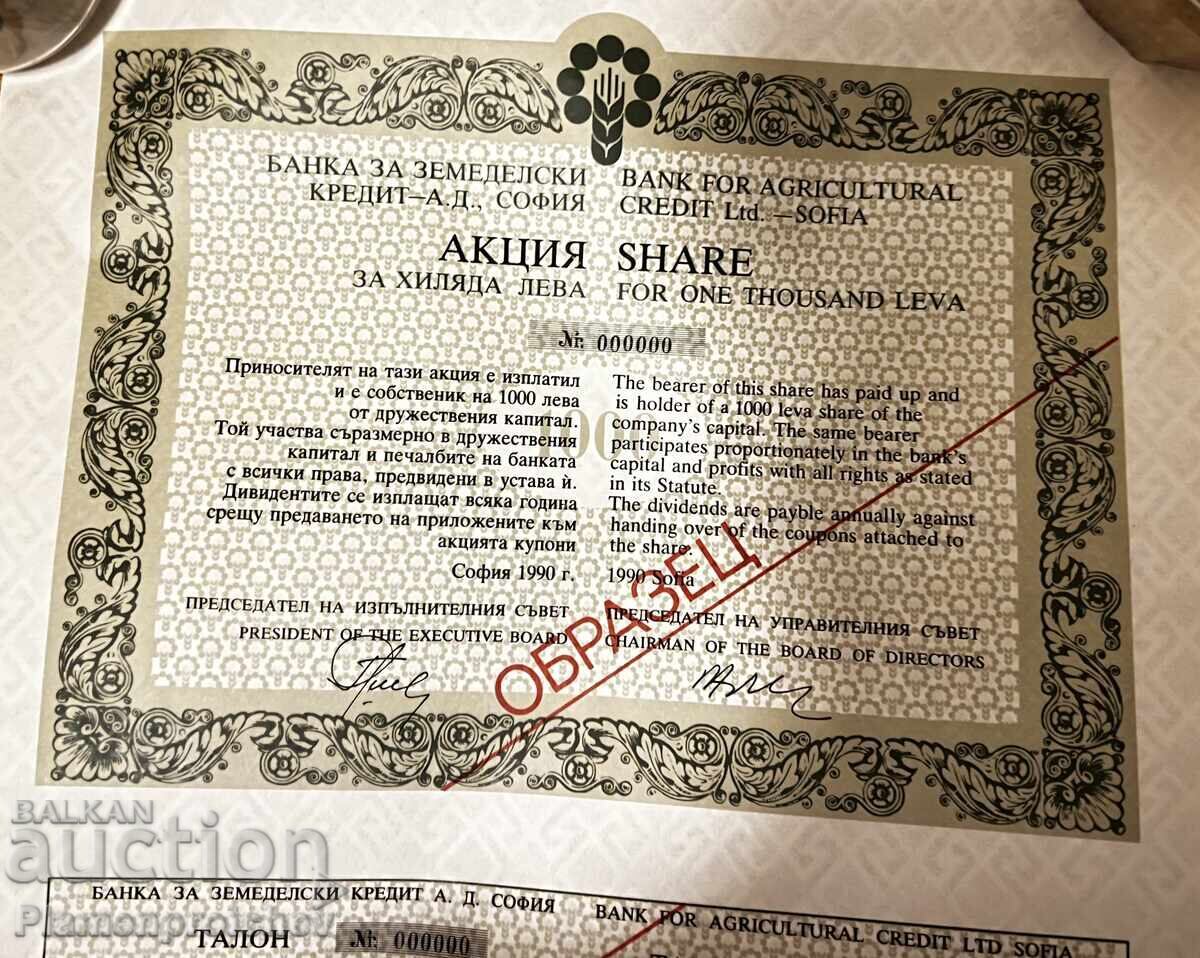 Licitație MODEL MEGA RARITATE 1000 LEVA ACȚIE BANCA ZEMEDELSKI CREDIT