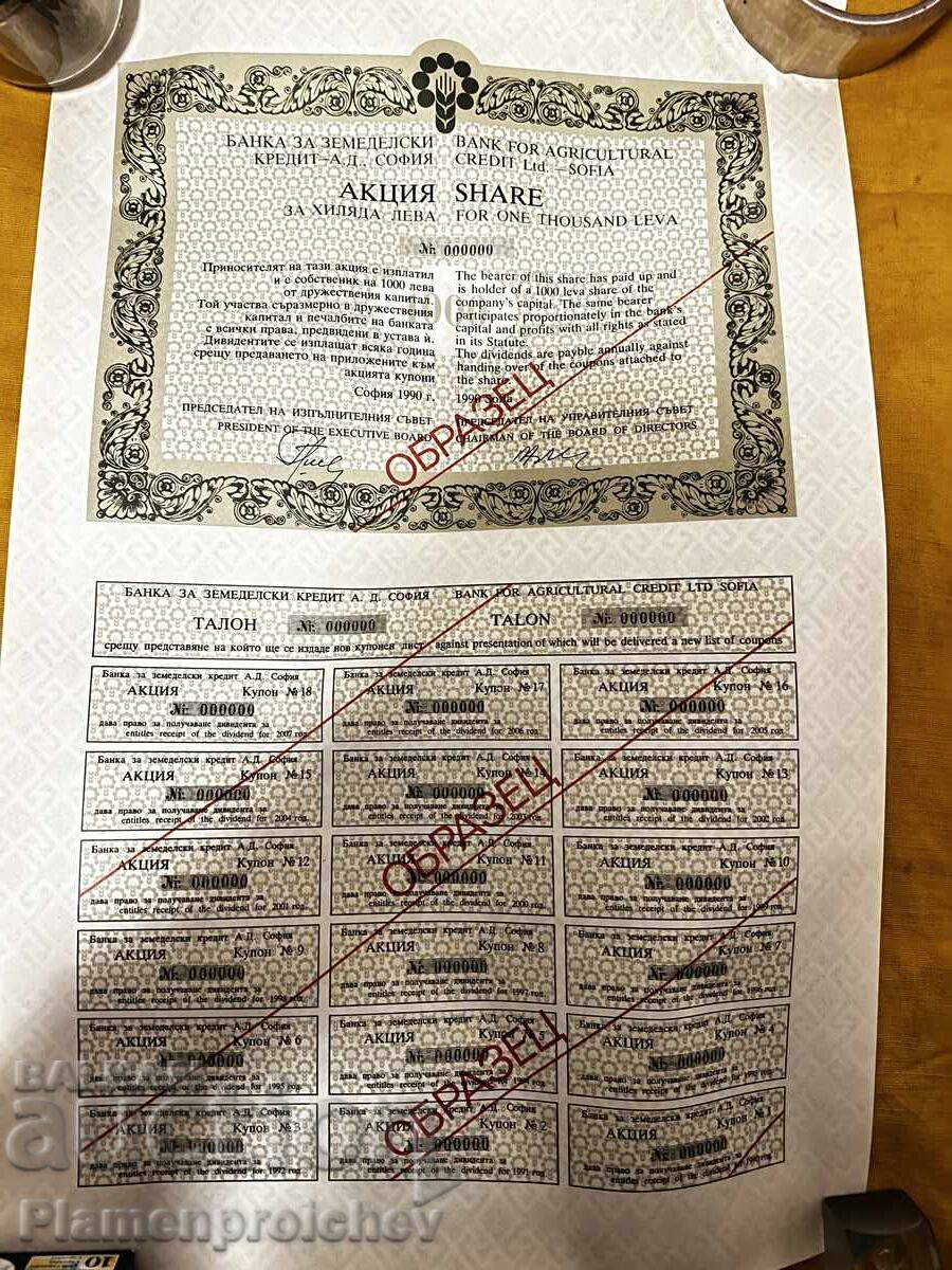 MODEL MEGA RARITATE 1000 LEVA ACȚIE BANCA ZEMEDELSKI CREDIT