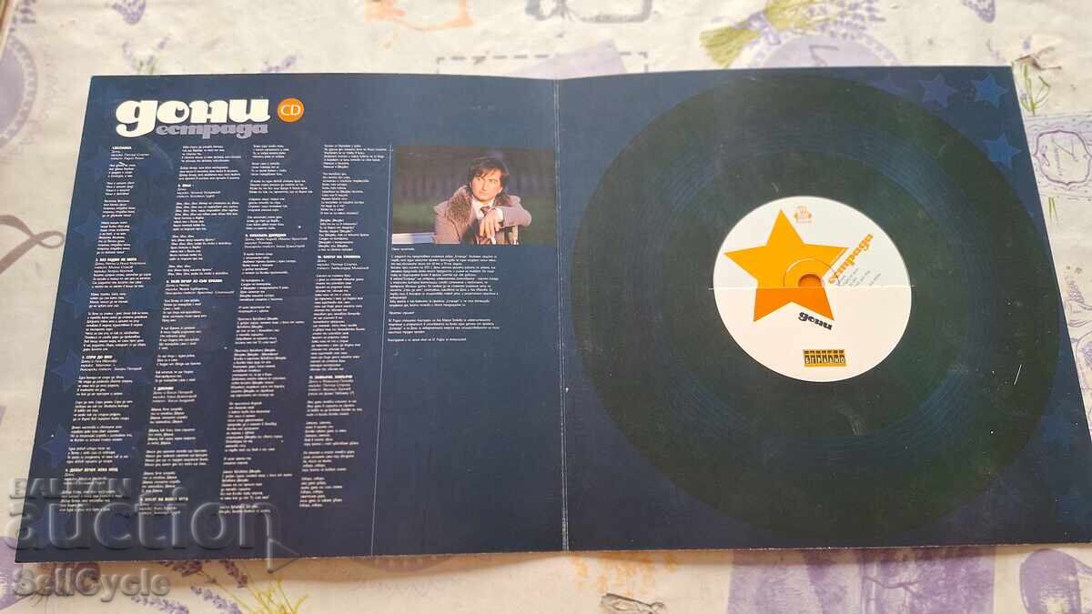 ✅CD ΑΛΜΠΟΥΜ - ΝΤΟΝΗ - ΕΣΤΡΑΝΤΑ❗ με τιμή 1.50 BGN | € 0.77