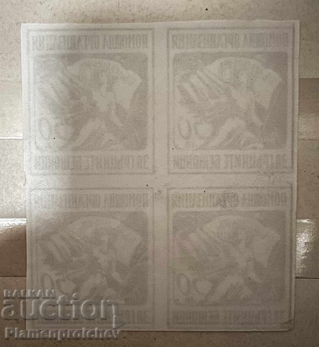 MEGA RARE CARE MARK 50LV. AID ORGANIZATION FOR GREEK with price 3.50 BGN | € 1.79