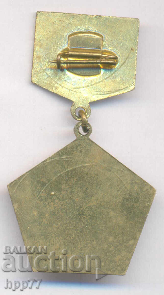 Рядък награден знак ПЛАВКА на ДРУЖБАТА НРБ 1974 с цена 11.00 лв. | € 5.62