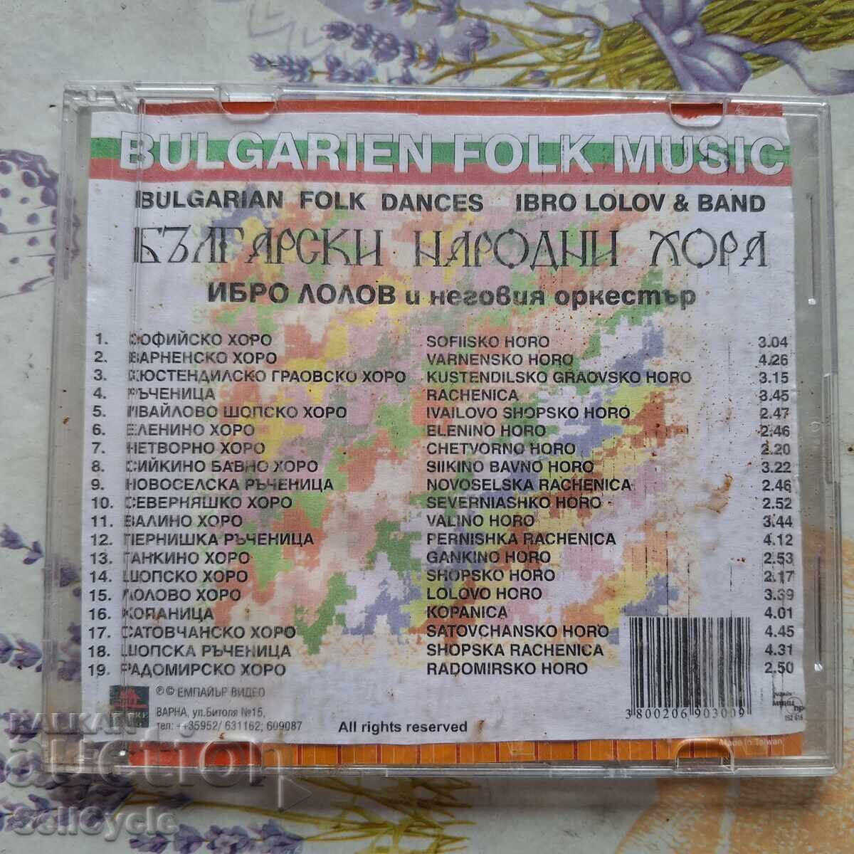 ✅CD ΜΟΥΣΙΚΗ - ΒΟΥΛΓΑΡΙΚΗ ΛΑΪΚΗ ΜΟΥΣΙΚΗ❗