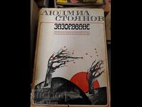 Dawn Lyudmil Stoyanov