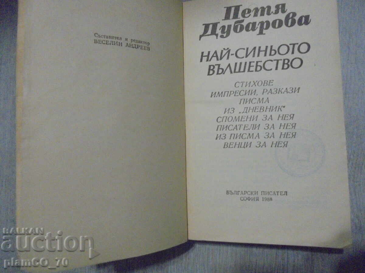 №*8396 Βιβλίο - «Το πιο γαλάζιο μαγεμένο» - Πέτια Ντούμπαροβα με τιμή 10.00 BGN | € 5.11 №*8396 Βιβλίο - «Το πιο γαλάζιο μαγεμένο» - Πέτια Ντούμπαροβα με τιμή 10.00 BGN | € 5.11