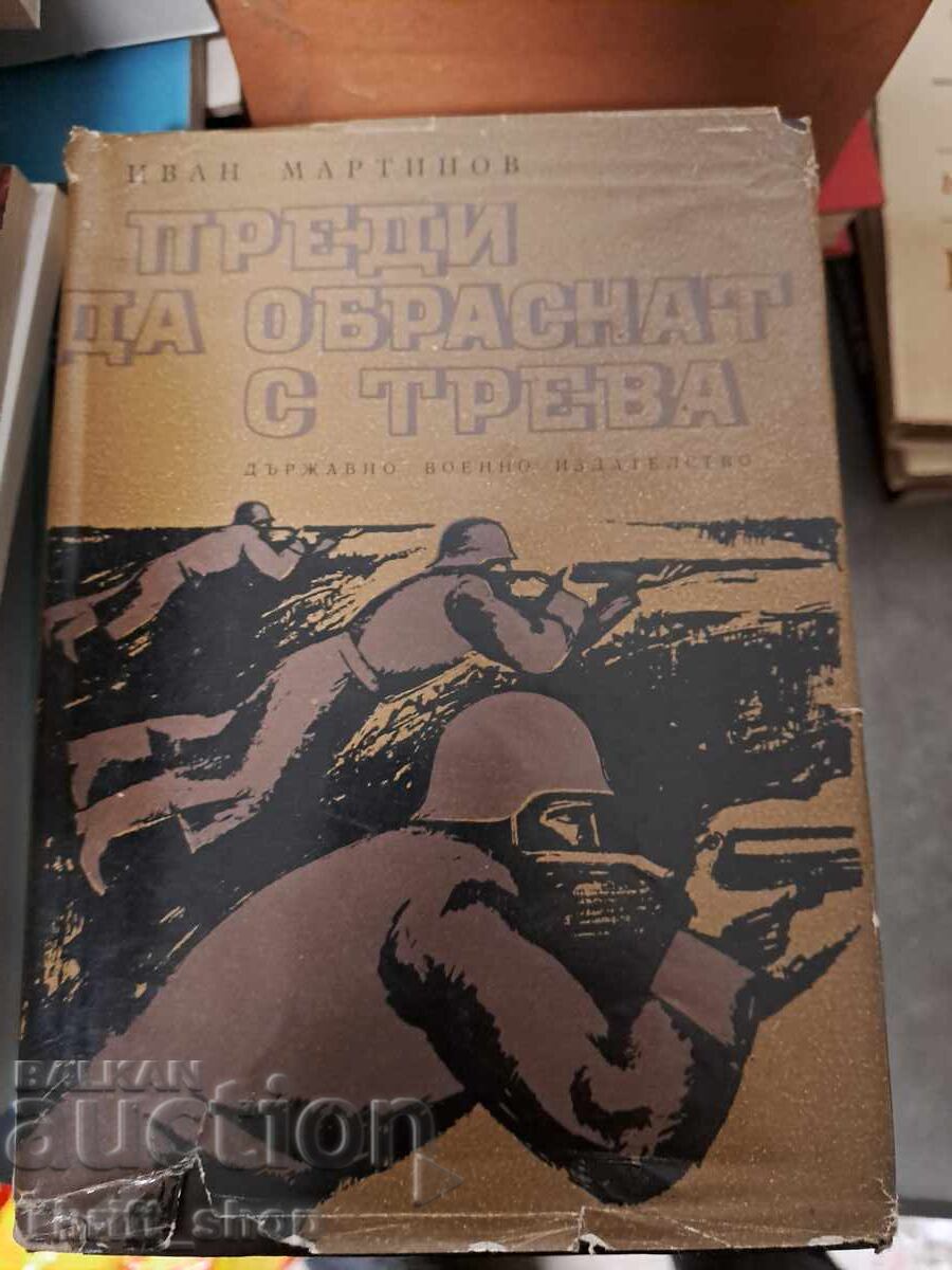 Πριν ξεραθούν με χόρτο Ιβάν Μαρτίνοφ