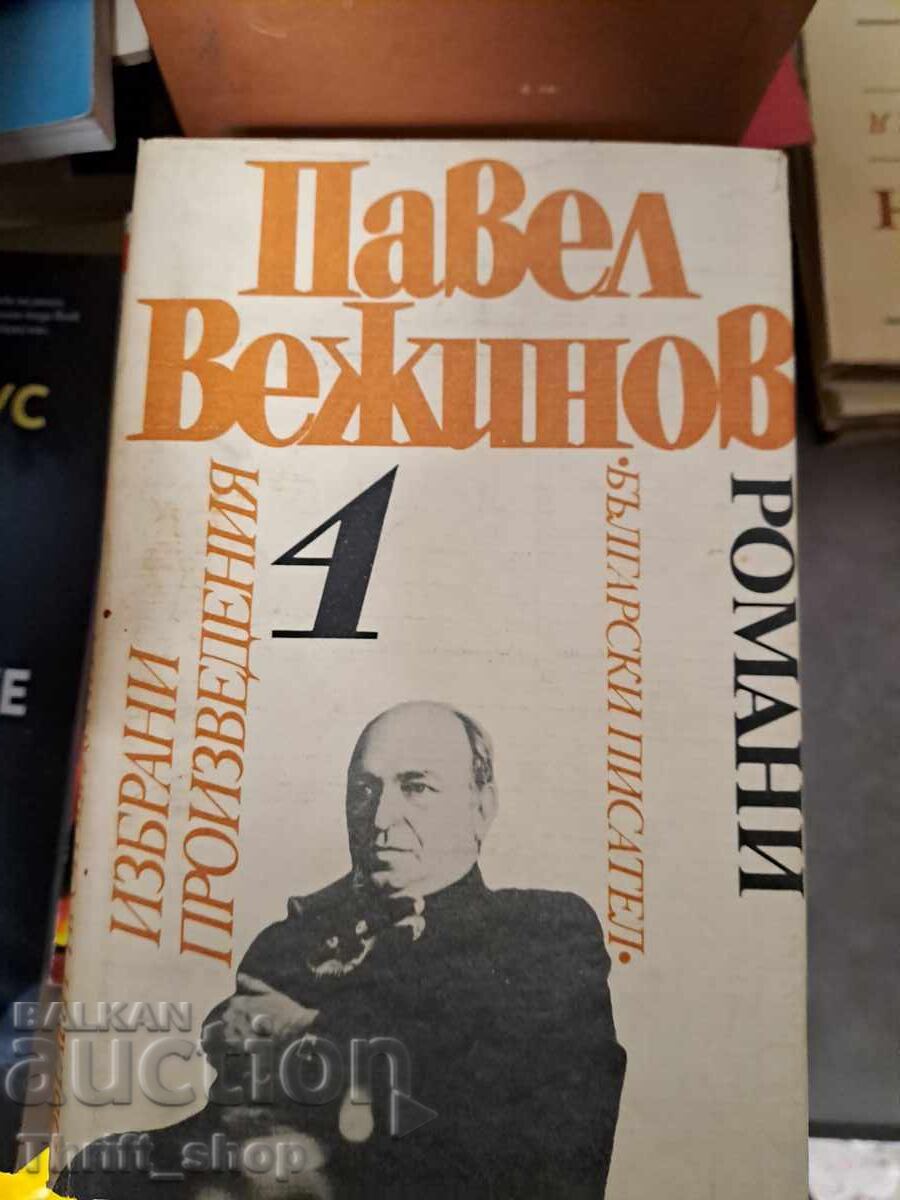 Πάβελ Βεζίνοφ τόμος 4 Πάβελ Βεζίνοφ τόμος 4