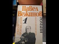 Πάβελ Βεζίνοφ τόμος 4