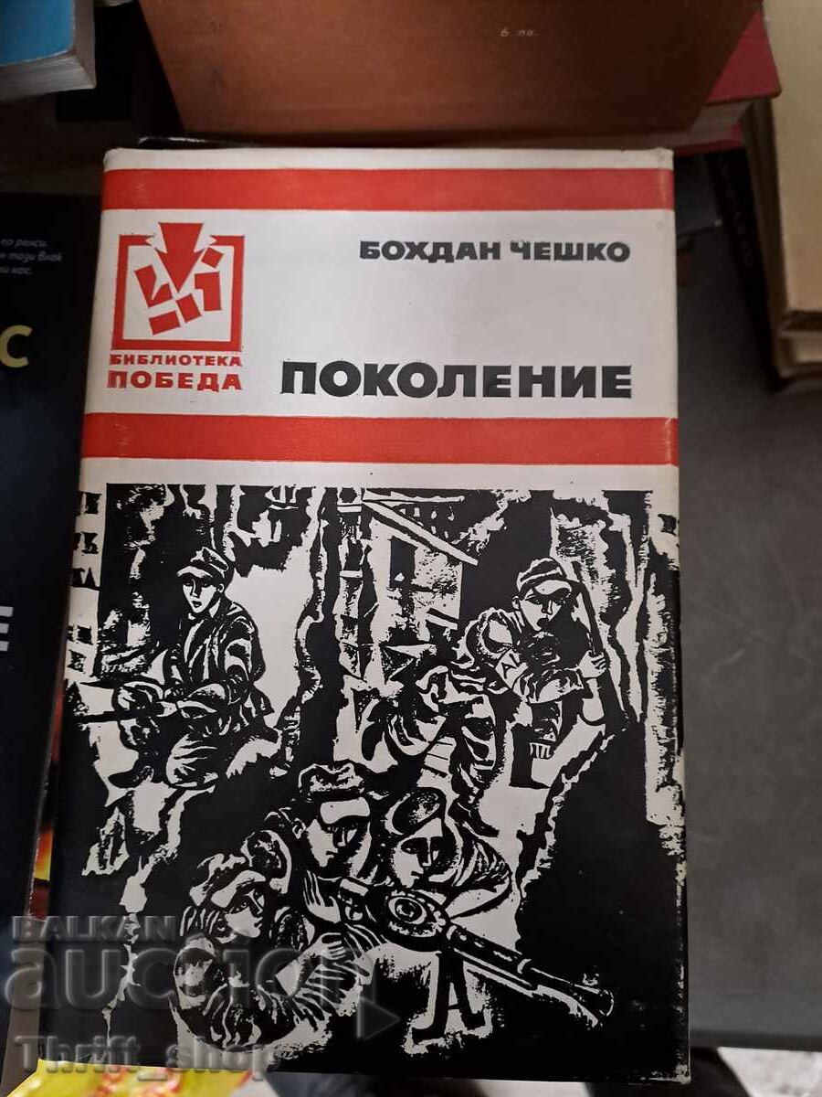 Τσέχικη γενιά Bohdan