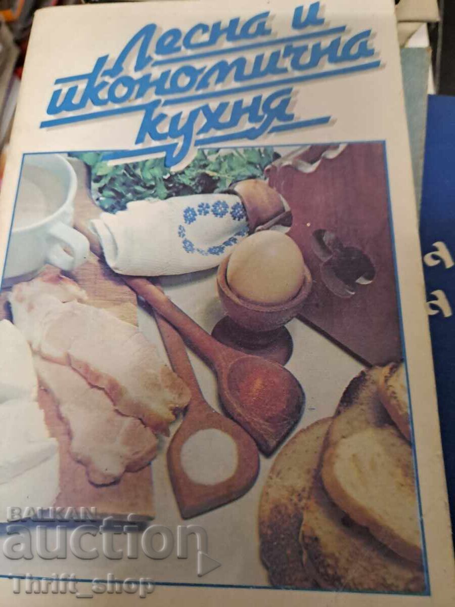 Εύκολη και οικονομική κουζίνα