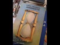 Alaminuti Sofia Smolnitska