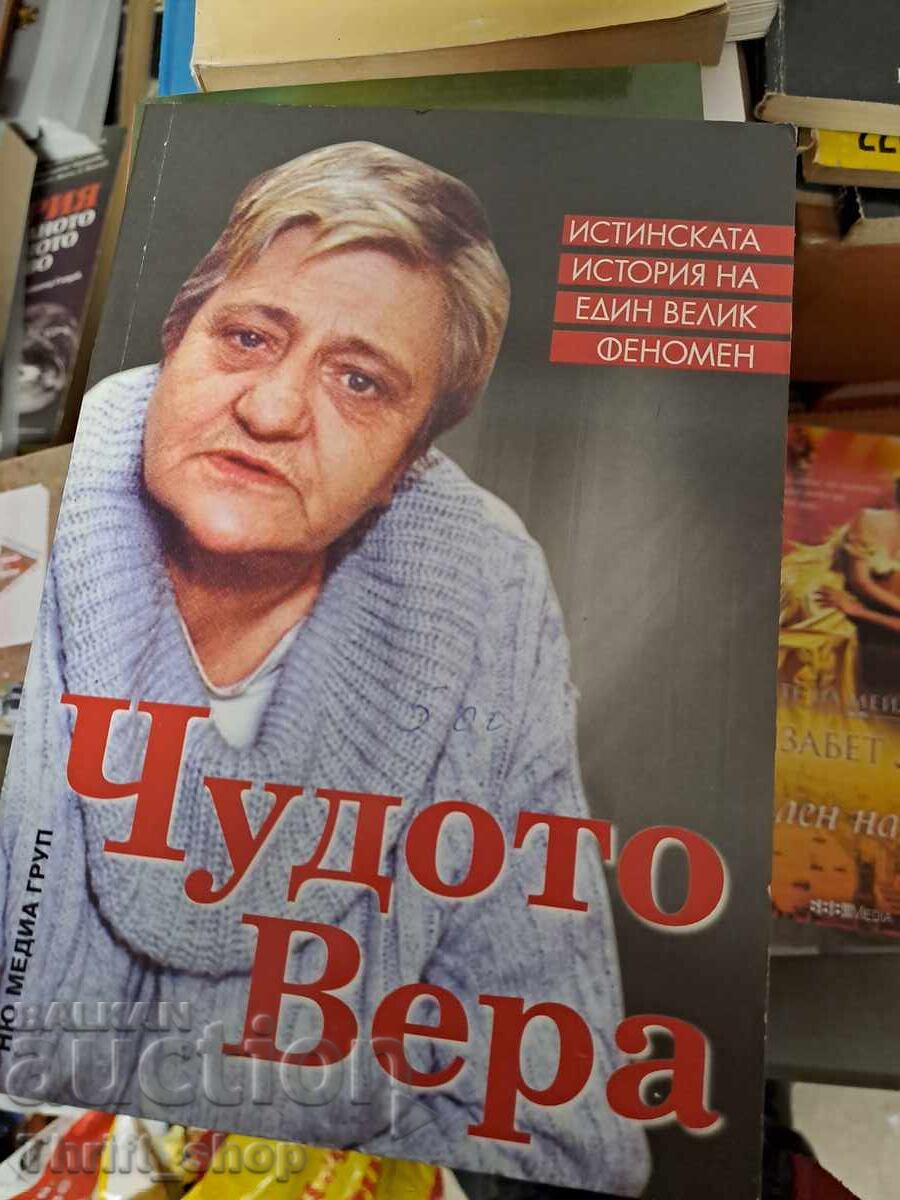 Чудото Вера Чудото Вера