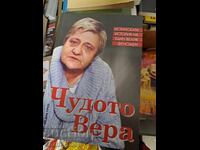 Чудото Вера