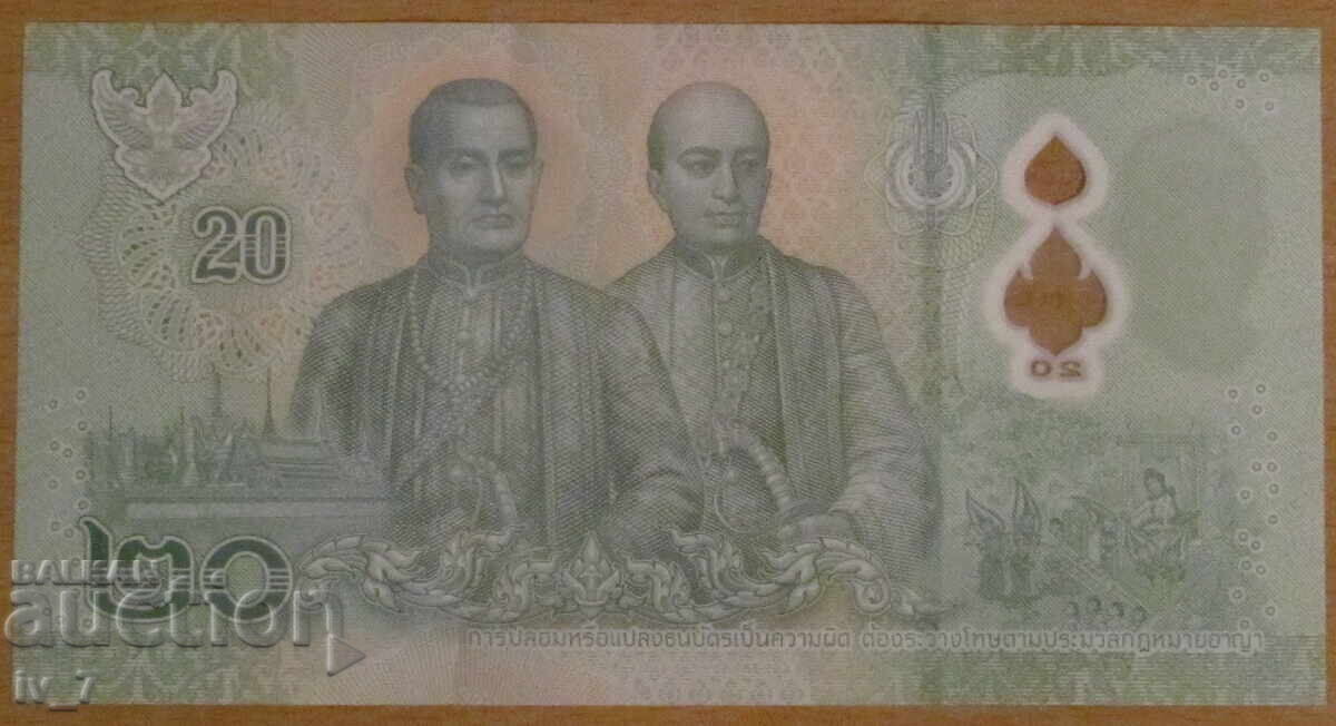 20 ΒΑΤ 2022, ΤΑΪΛΑΝΔΗ με τιμή 3.49 BGN | € 1.78 20 ΒΑΤ 2022, ΤΑΪΛΑΝΔΗ με τιμή 3.49 BGN | € 1.78