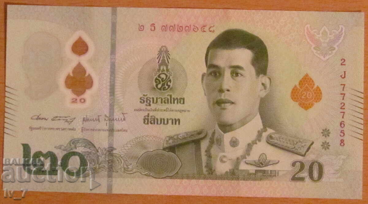 20 ΒΑΤ 2022, ΤΑΪΛΑΝΔΗ 20 ΒΑΤ 2022, ΤΑΪΛΑΝΔΗ