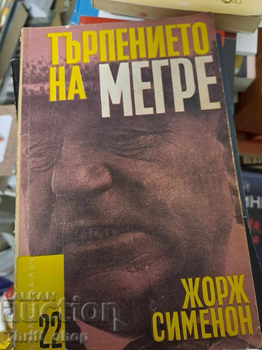 Η υπομονή του Maigret Georges Simenon