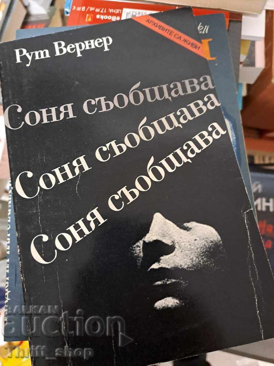 Σόνια αναφέρει Ρουθ Βέρνερ