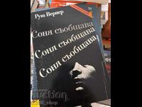 Σόνια αναφέρει Ρουθ Βέρνερ