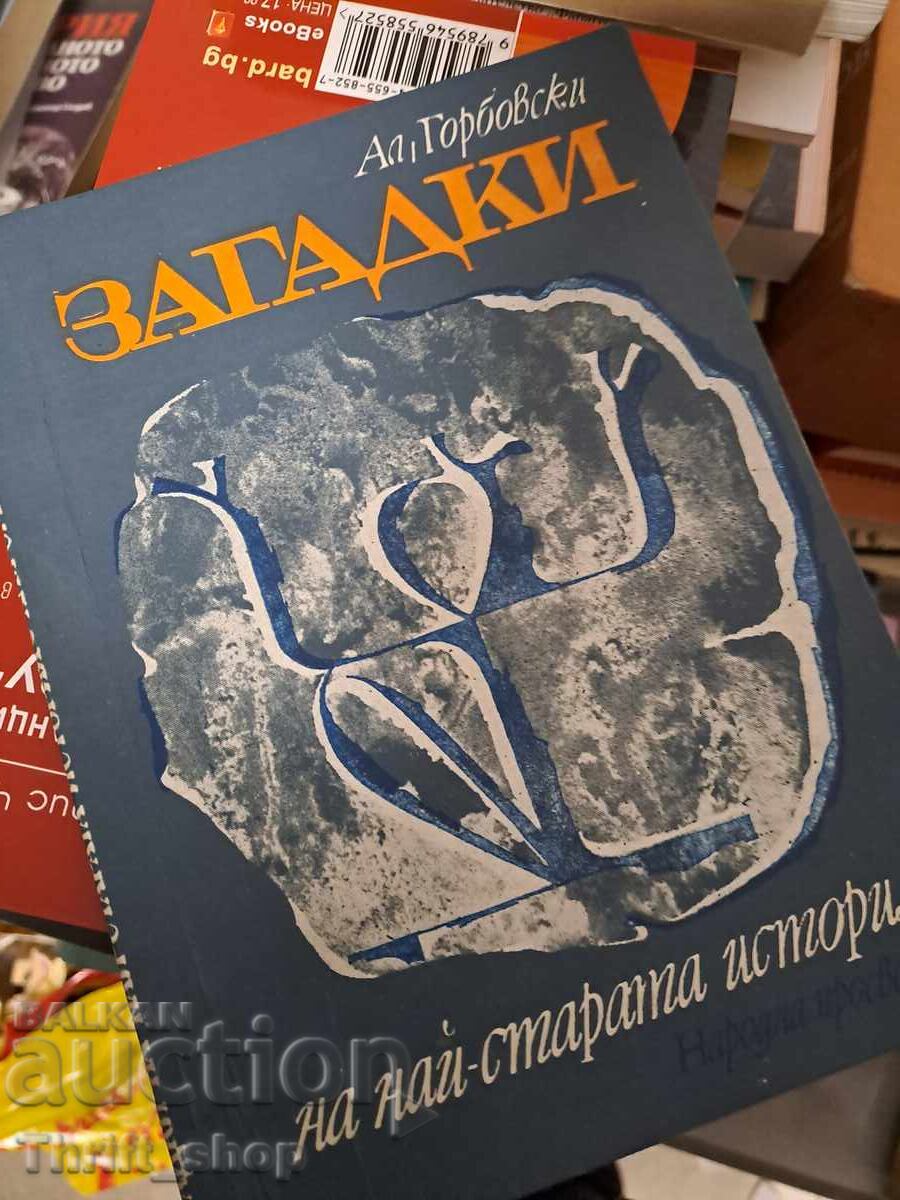 Γρίφοι του Αλεξάντερ Γκορμπόφσκι