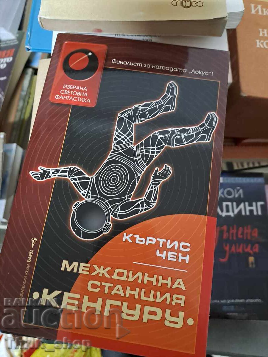 Stație intermediară "Kangur" Curtis Chen