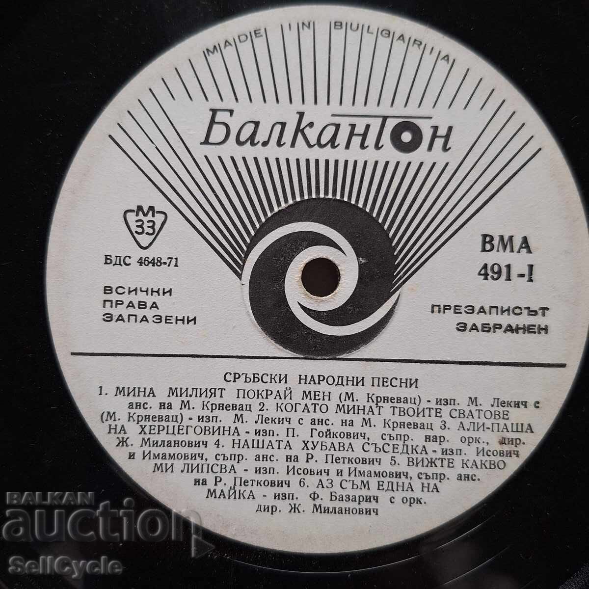 ✅PLACĂ - CÂNTECE POPULARE SÂRBEȘTI❗