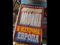 Η Μαφία στην Ανατολική Ευρώπη Βέρνερ Ράιτ