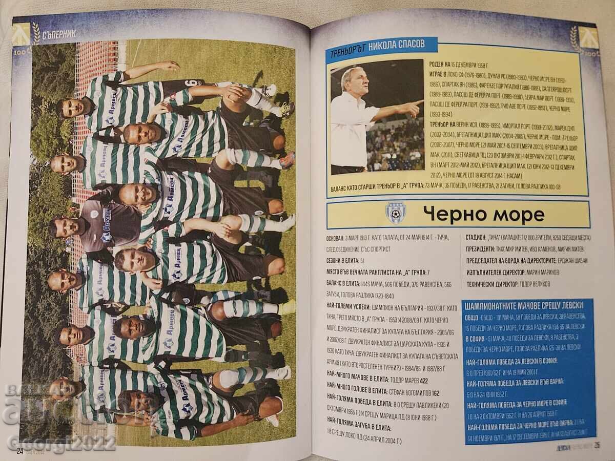 Delivery of Lots of Levski - Cherno More 2014 program !!!