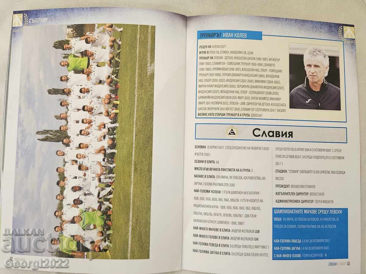 Livrarea PROGRAME RARE Levski - Slavia 2014 !!!