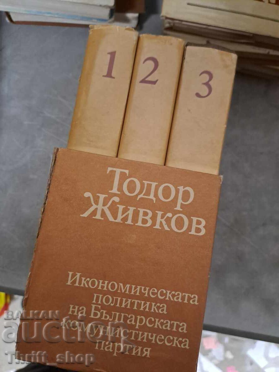 Οικονομική πολιτική της ΛΔΒ Τοντόρ Ζίβκοφ - σετ Οικονομική πολιτική της ΛΔΒ Τοντόρ Ζίβκοφ - σετ