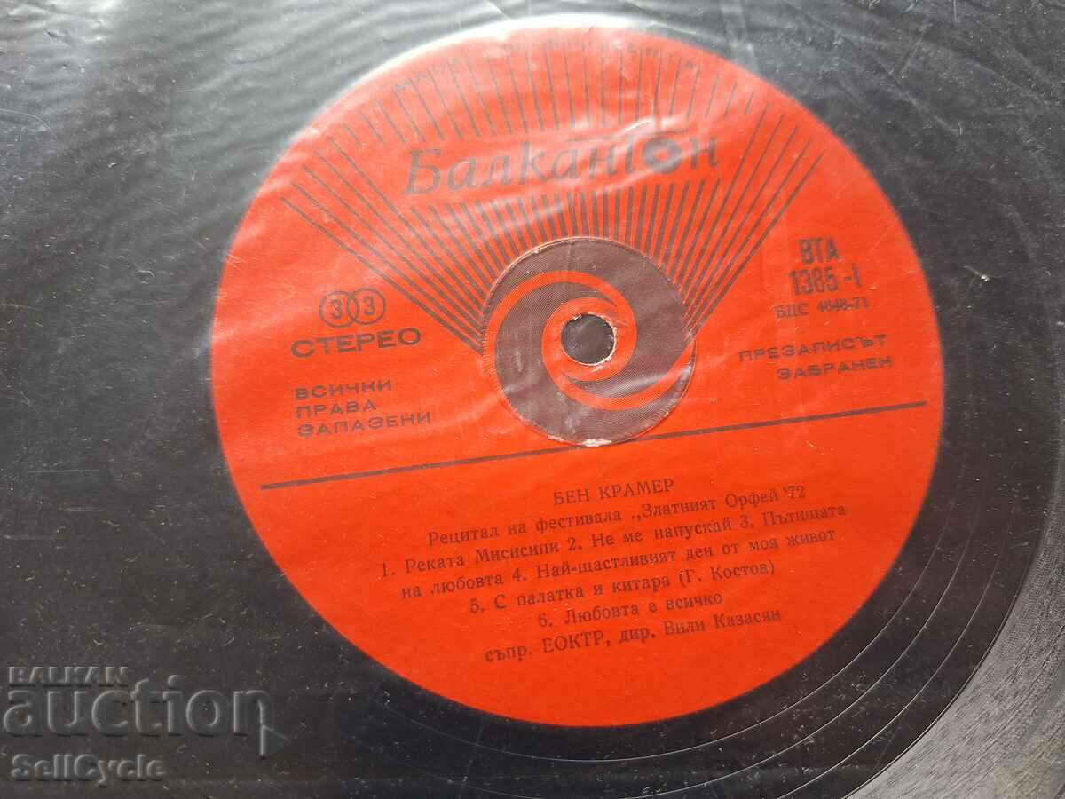 ✅ΔΙΣΚΟΣ ΒΙΝΥΛΙΟΥ❗ με τιμή 0.01 BGN | € 0.01