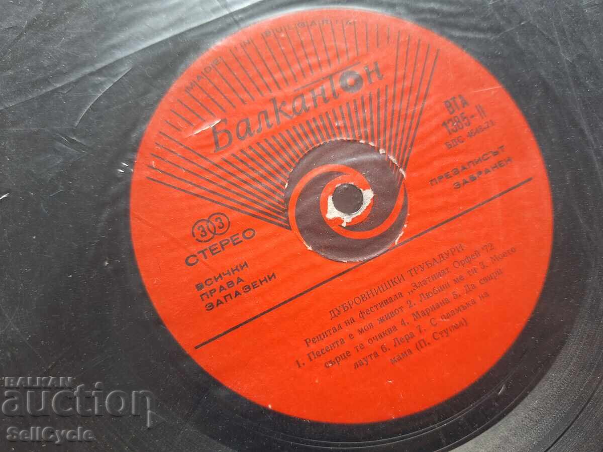 Δημοπρασία ✅ΔΙΣΚΟΣ ΒΙΝΥΛΙΟΥ❗