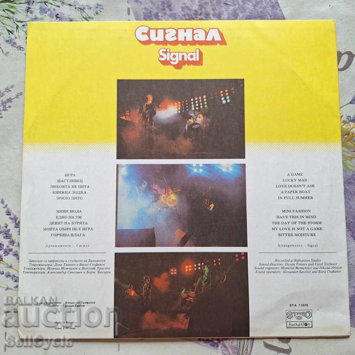 ✅PLĂCI DE GRAMOFON - SEMNAL❗ cu preț 0.01 BGN | € 0.01